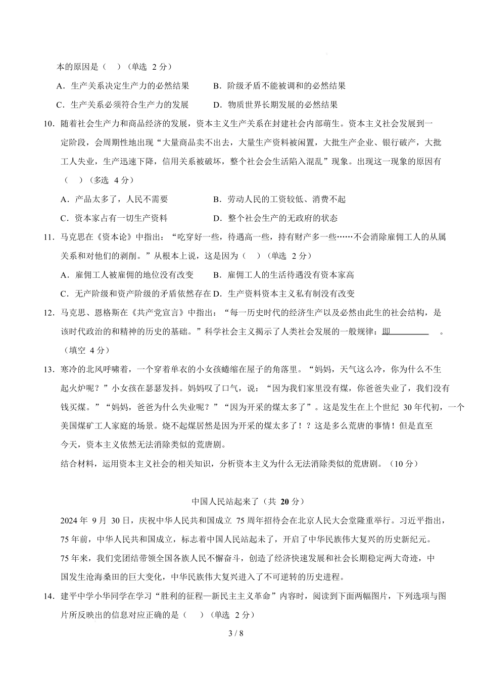 高一政治第一次月考卷(考试版版)【测试范围:必修一第1~2课】(上海专用).docx_第3页