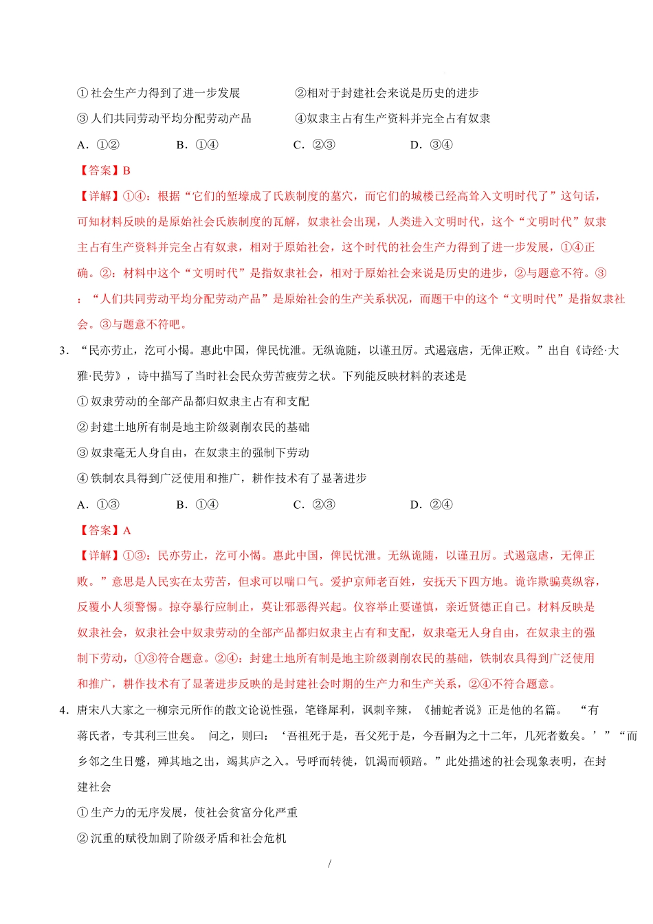 高一政治第一次月考卷（全解全析）（福建专用）.docx_第2页