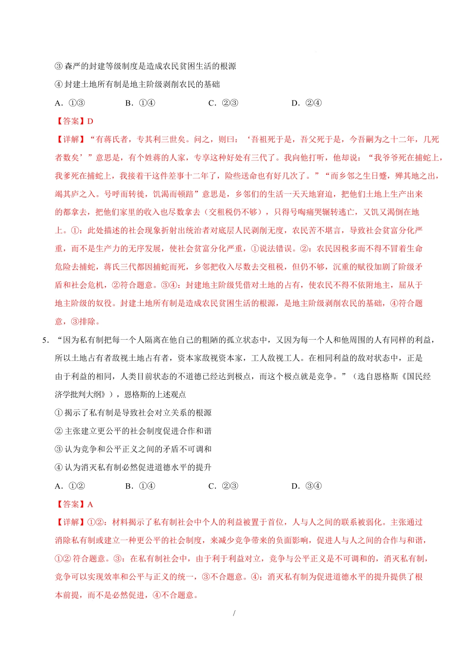 高一政治第一次月考卷（全解全析）（福建专用）.docx_第3页