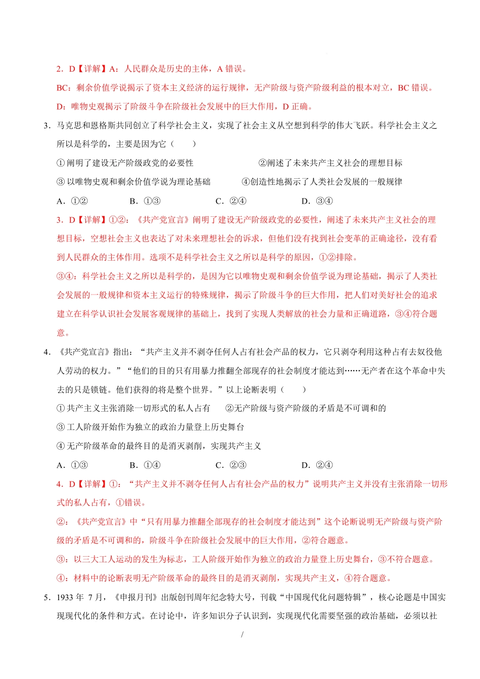 高一政治第一次月考卷(全解全析)(广东专用).docx_第2页