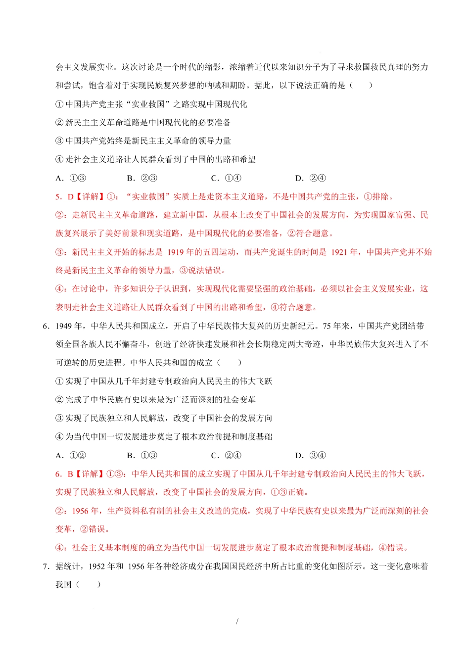 高一政治第一次月考卷(全解全析)(广东专用).docx_第3页
