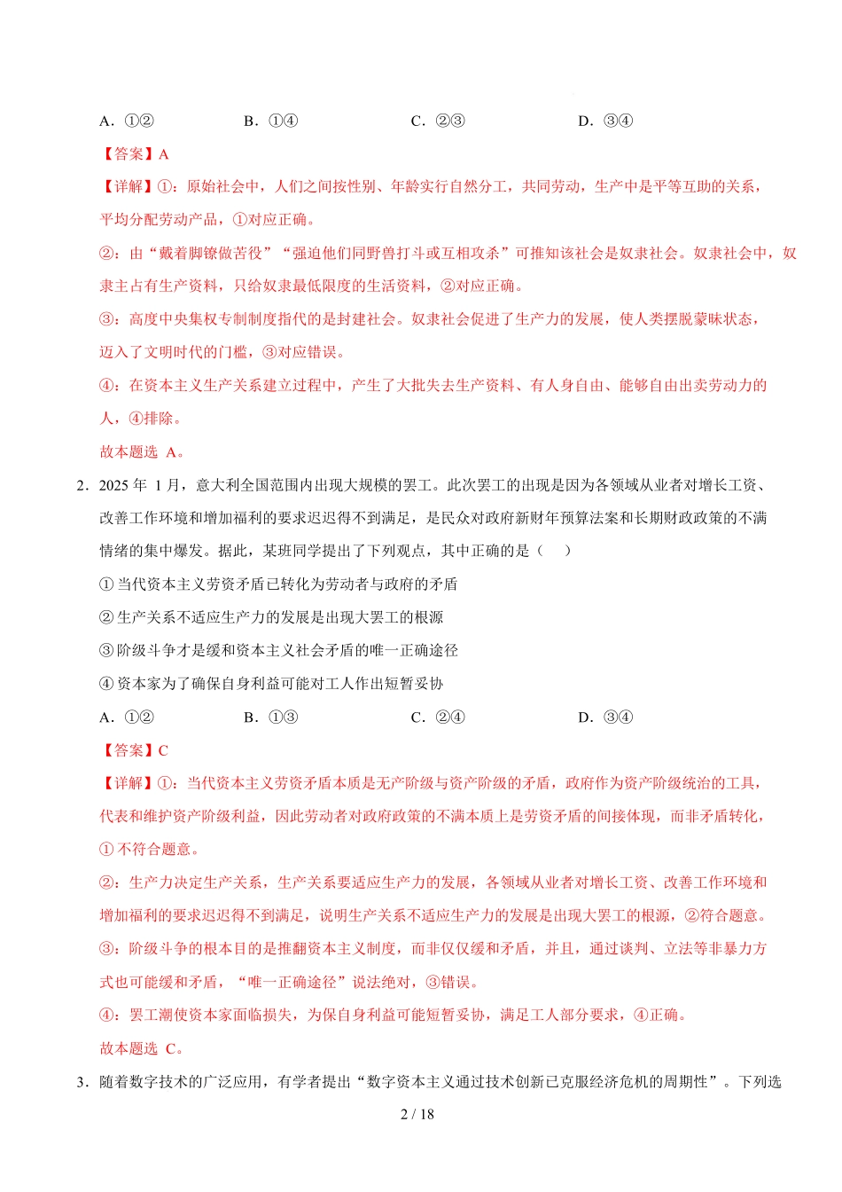 高一政治第一次月考卷(全解全析)(陕晋青宁专用).docx_第2页
