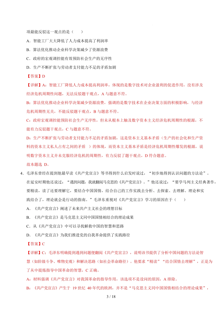 高一政治第一次月考卷(全解全析)(陕晋青宁专用).docx_第3页