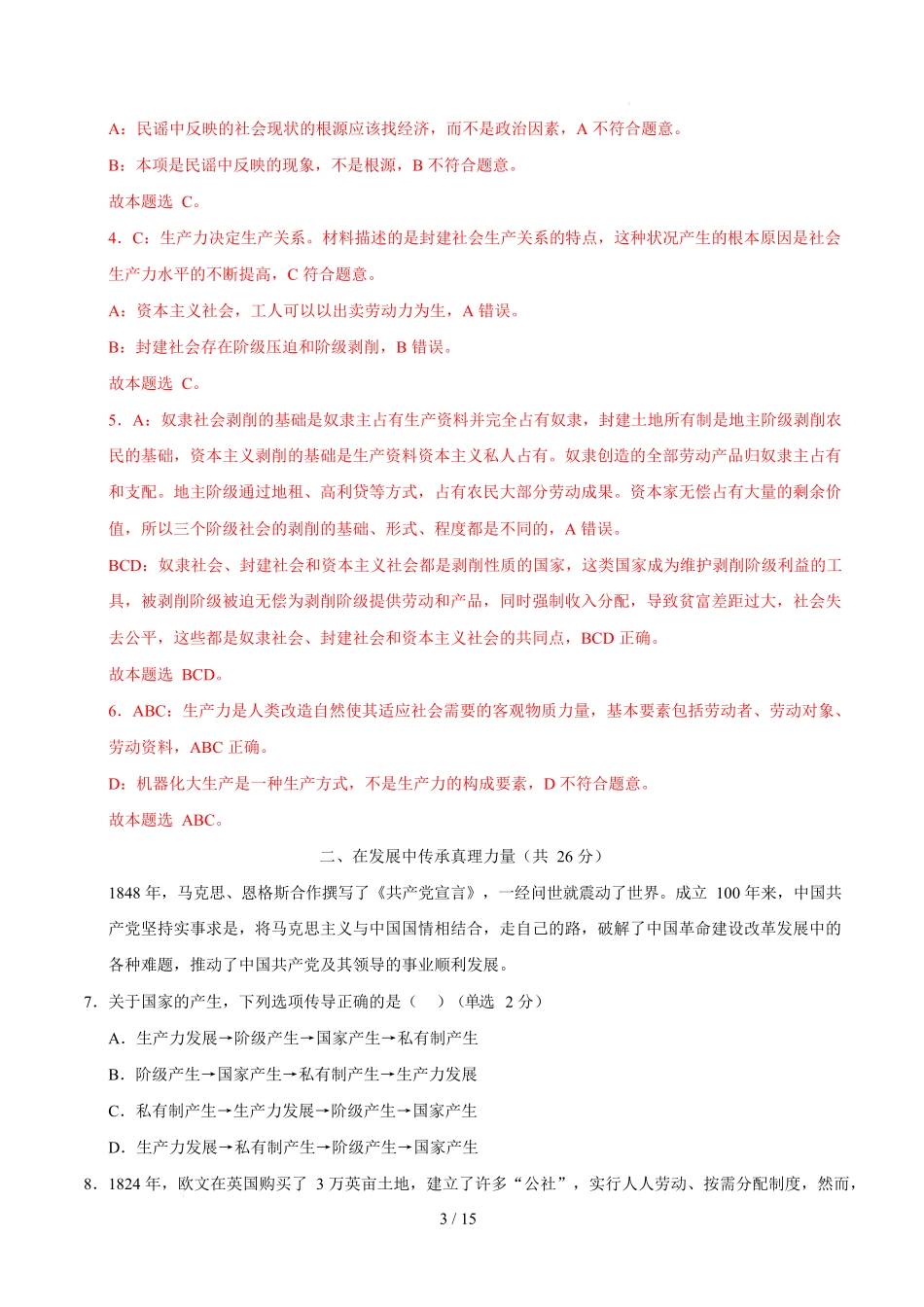 高一政治第一次月考卷（全解全析）（上海专用）.docx_第3页