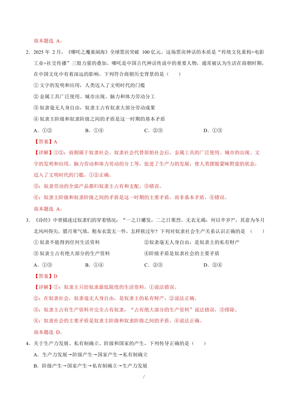 高一政治第一次月考卷（全解全析）（天津专用）.docx_第2页