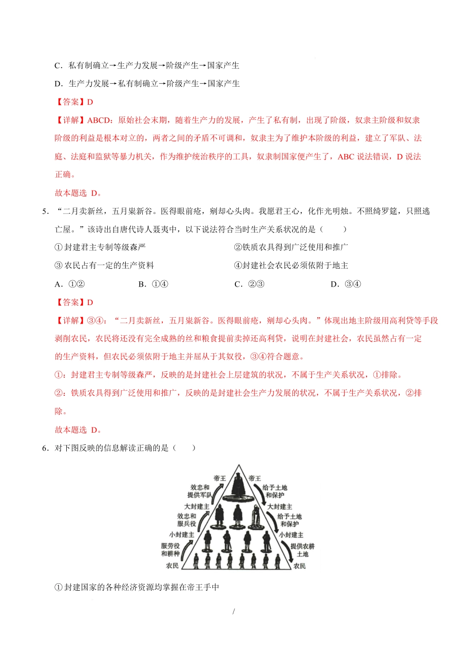 高一政治第一次月考卷（全解全析）（天津专用）.docx_第3页