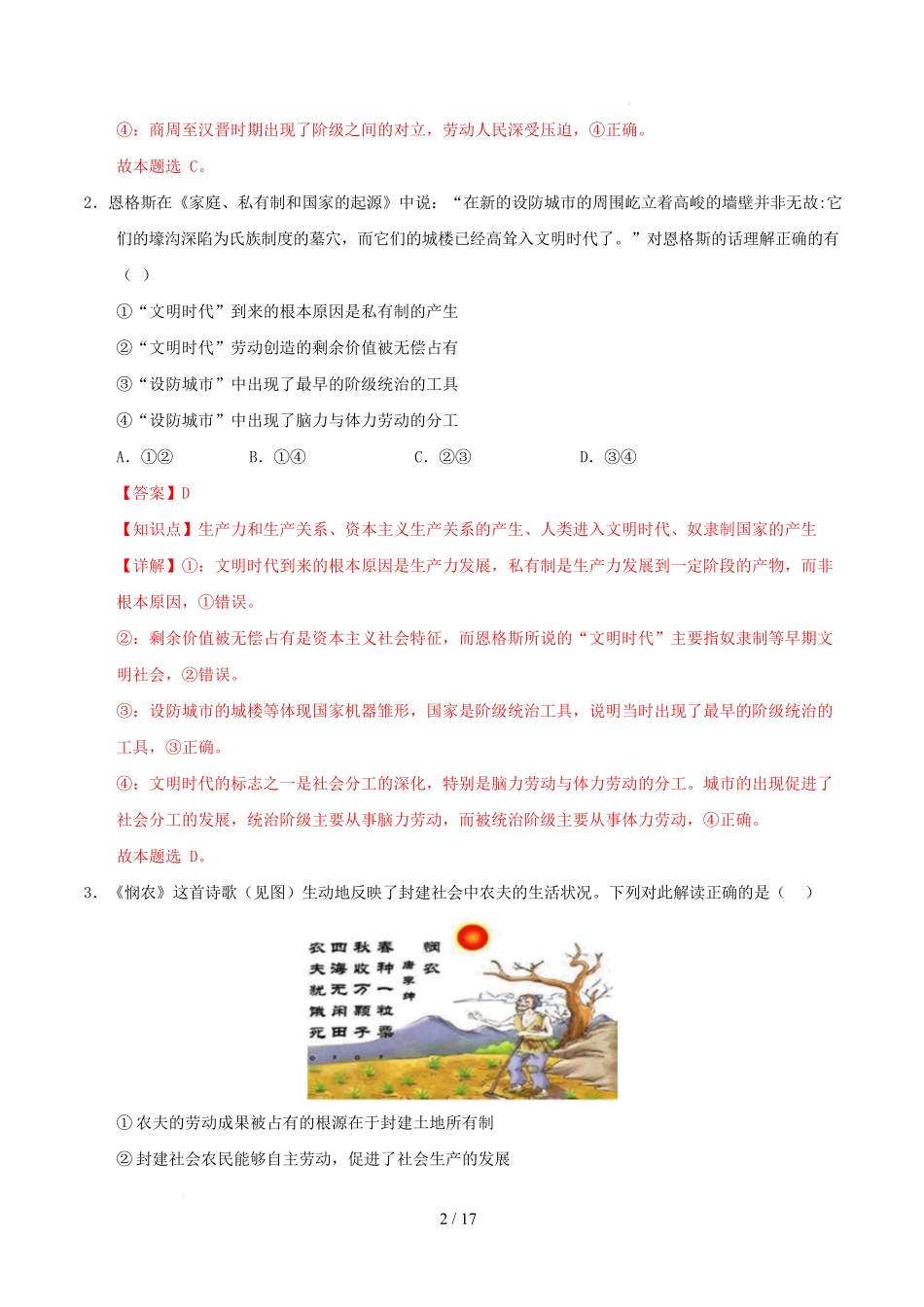 高一政治第一次月考卷(全解全析)【测试范围:必修1第1、2课】(安徽专用).docx_第2页