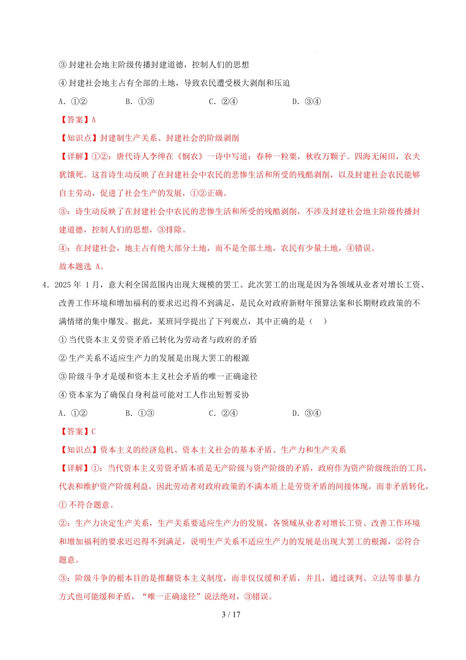 高一政治第一次月考卷(全解全析)【测试范围:必修1第1、2课】(安徽专用).docx_第3页