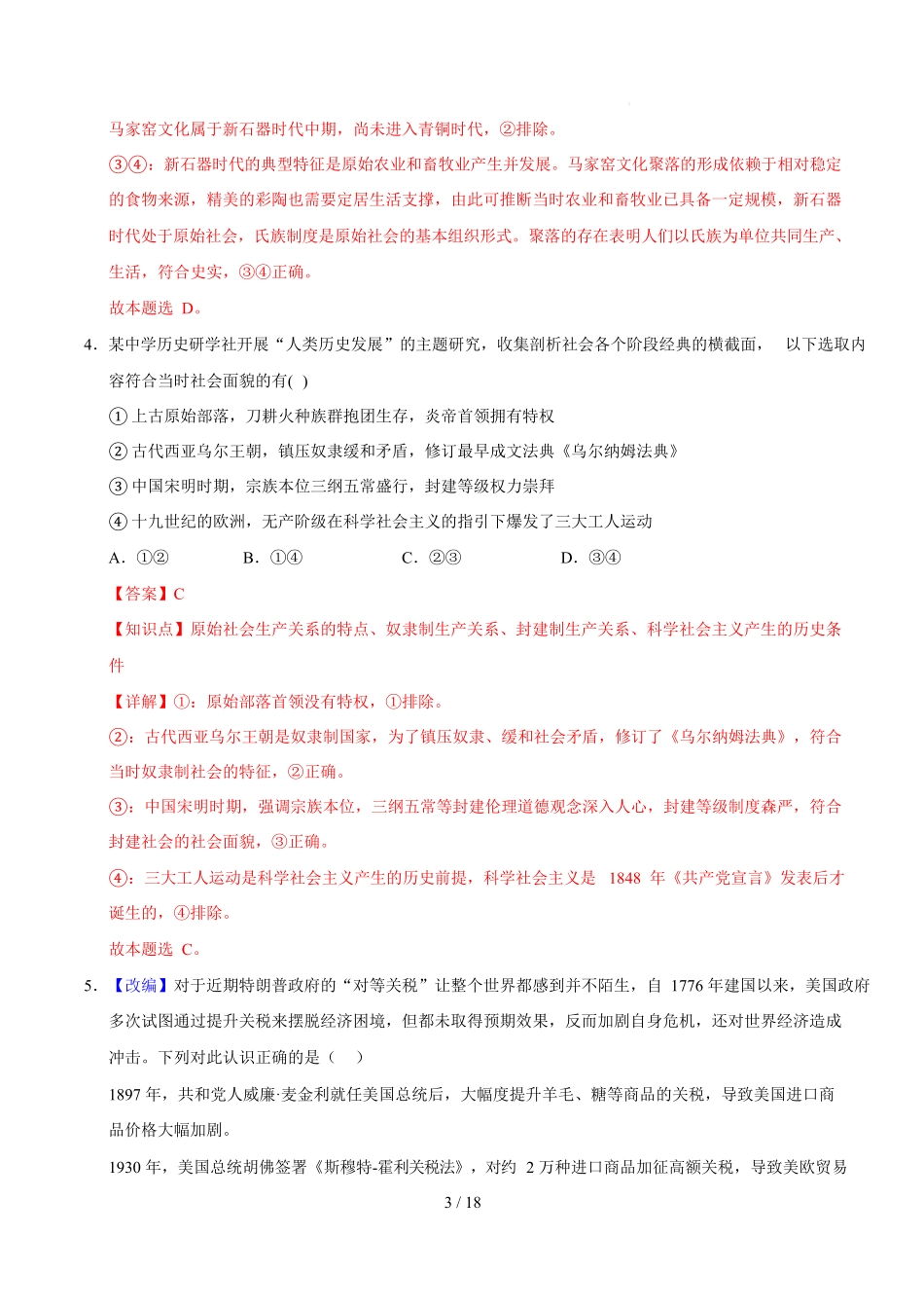 高一政治第一次月考卷（全解全析）【测试范围：必修1第1~2课】（黑吉辽蒙专用）.docx_第3页