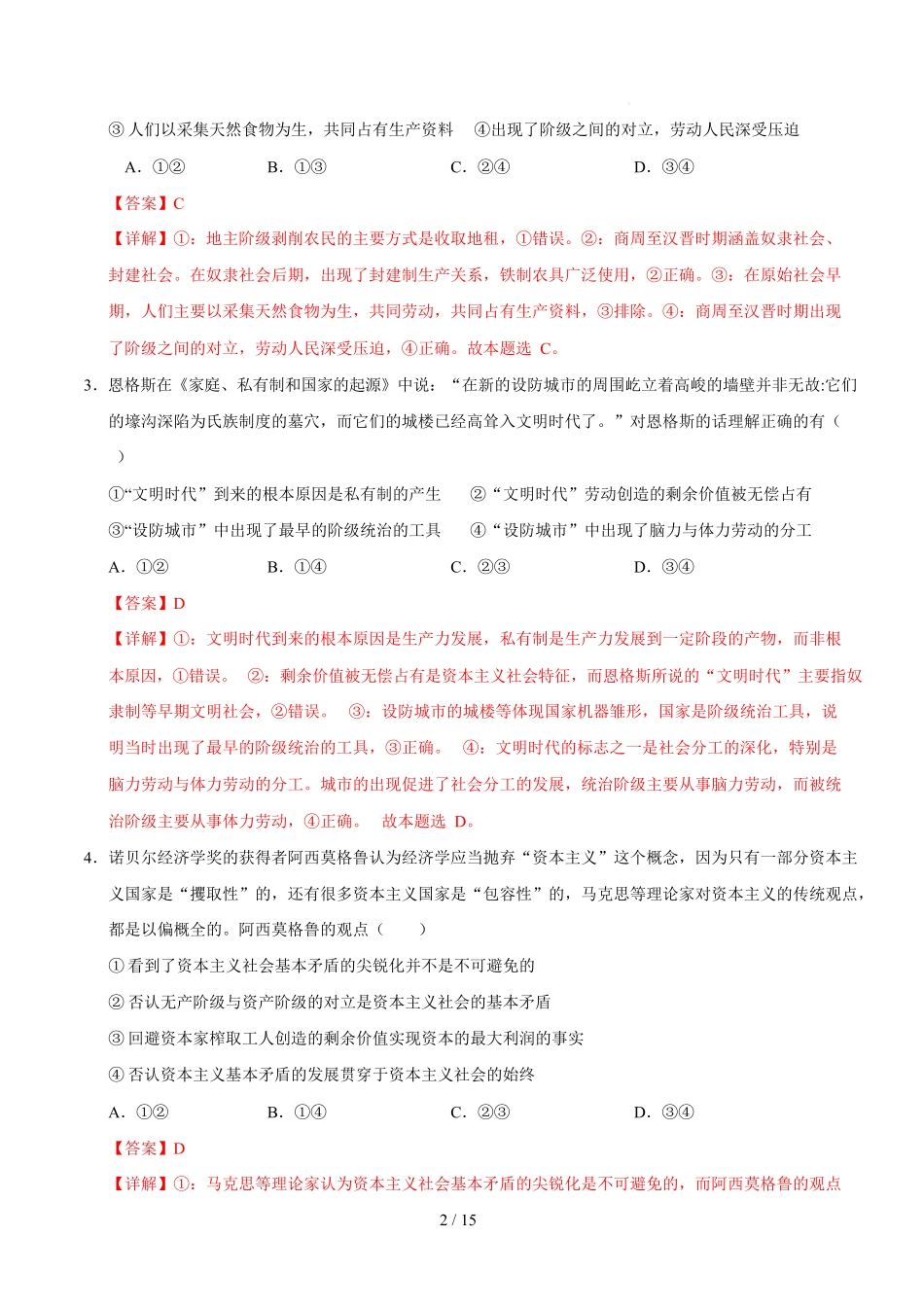 高一政治第一次月考卷(全解全析)【测试范围:必修1第1~2课】(湖南专用).docx_第2页