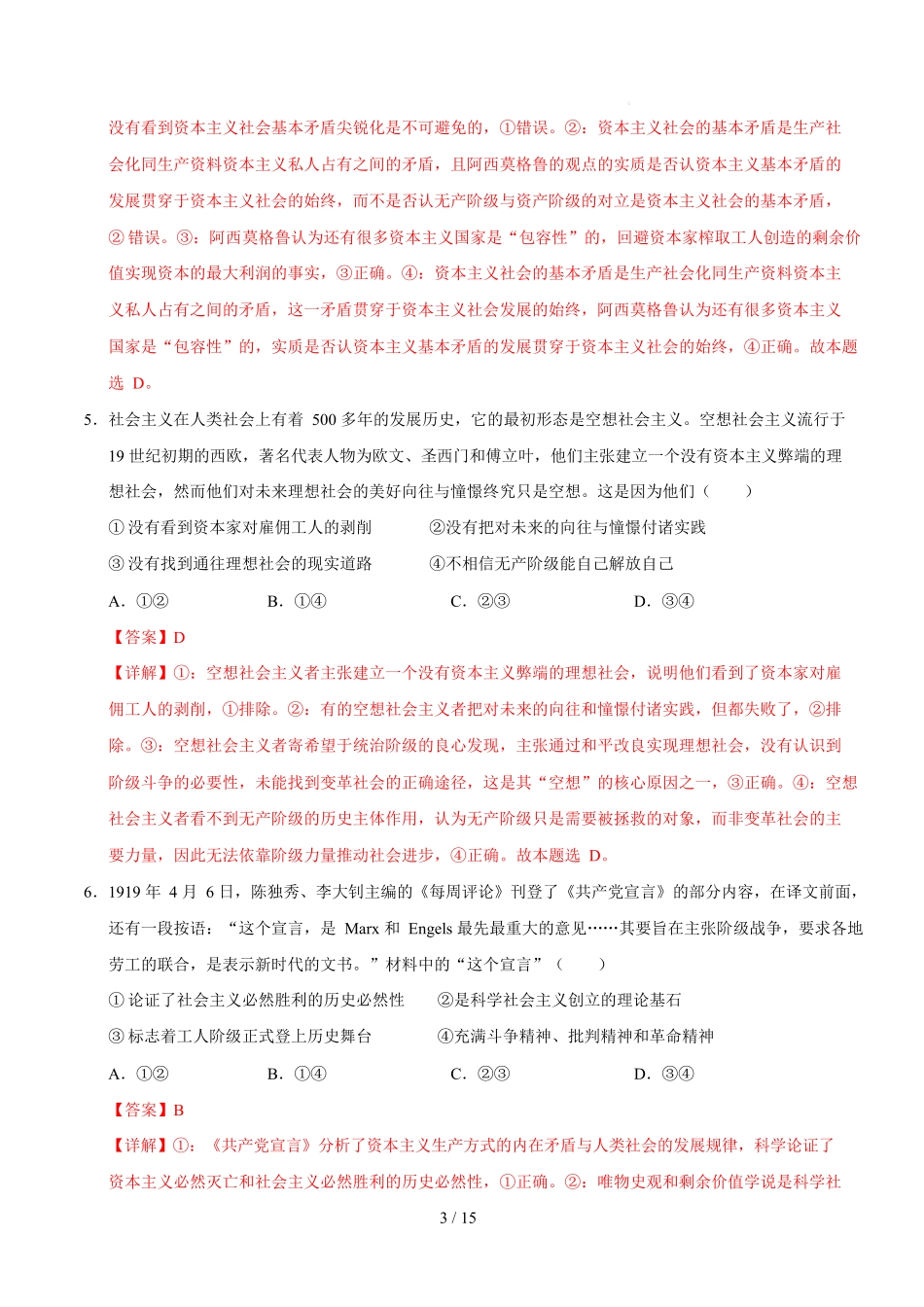 高一政治第一次月考卷(全解全析)【测试范围:必修1第1~2课】(湖南专用).docx_第3页