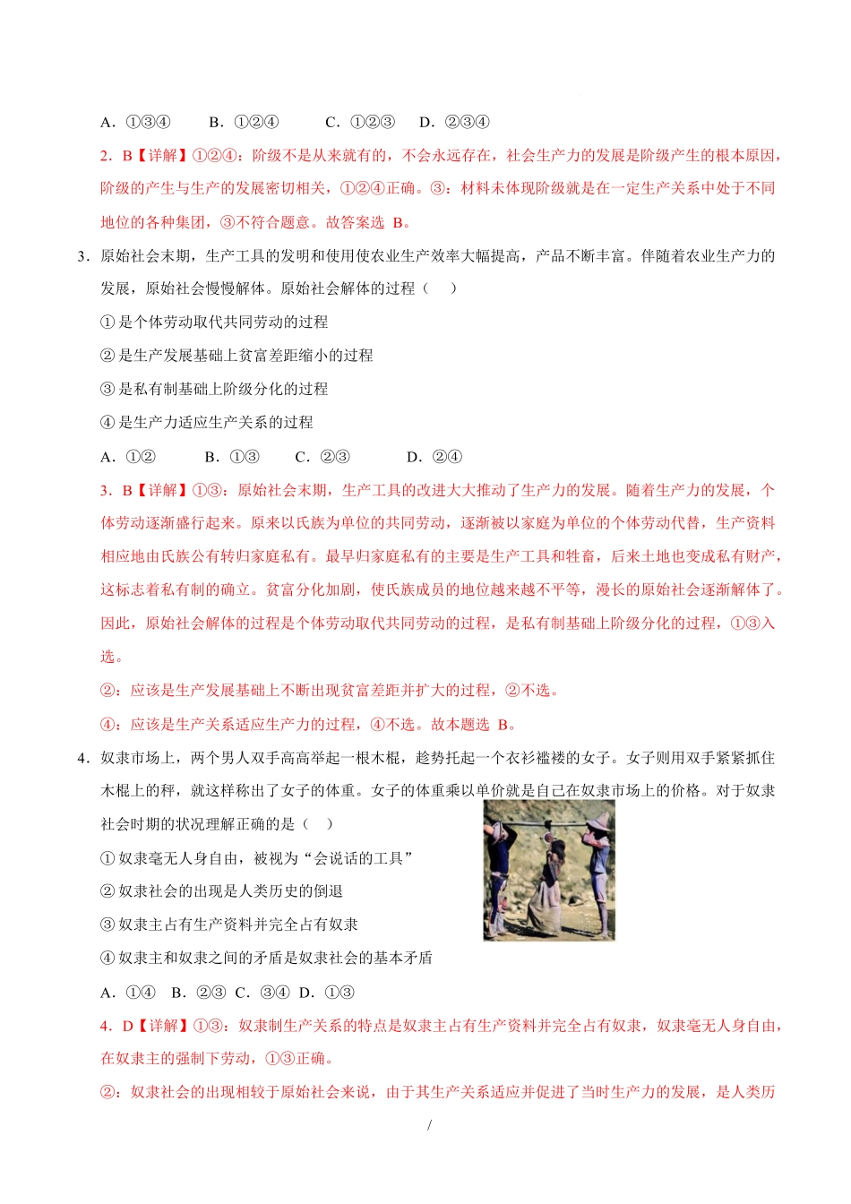 高一政治第一次月考卷(全解全析)【测试范围:必修一第1~2课】(四川专用).docx_第2页