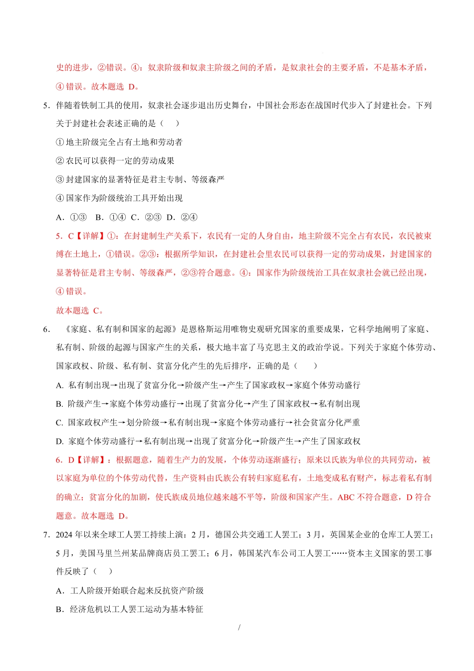 高一政治第一次月考卷(全解全析)【测试范围:必修一第1~2课】(四川专用).docx_第3页