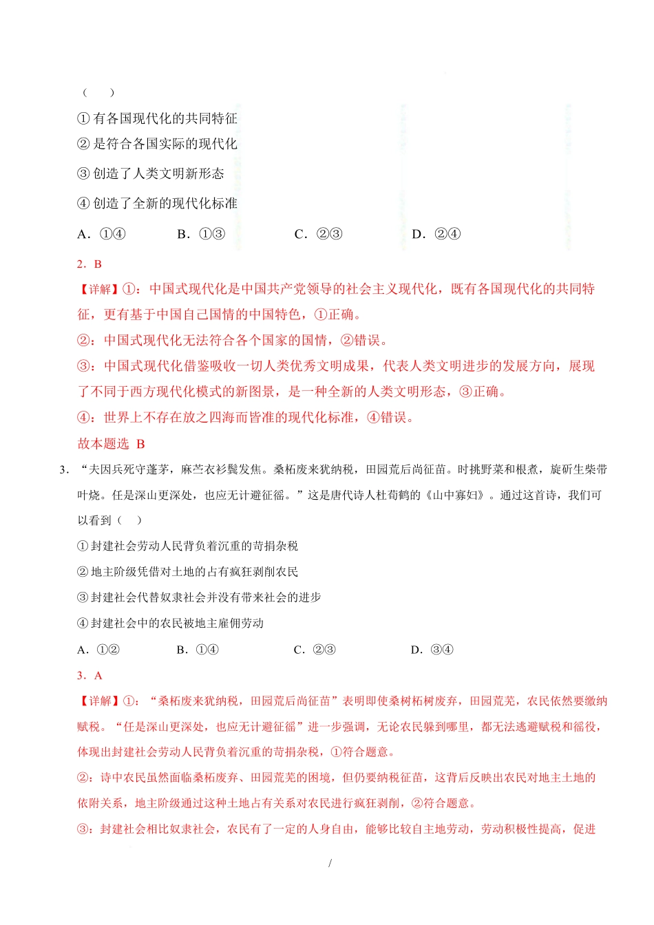 高一政治第一次月考卷（全解全析）【测试范围：必修一全本】（浙江专用）.docx_第2页