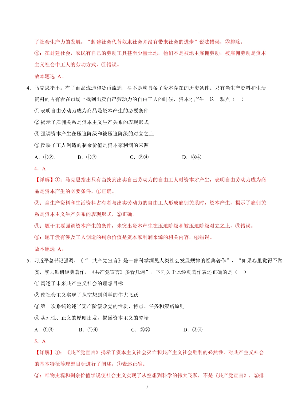 高一政治第一次月考卷（全解全析）【测试范围：必修一全本】（浙江专用）.docx_第3页