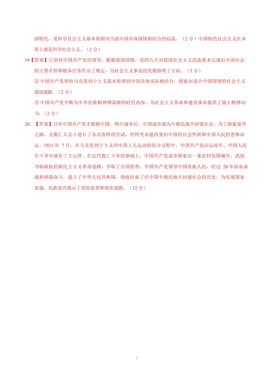 高一政治第一次月考卷01（155模式）（参考答案）（统编版）.docx_第2页