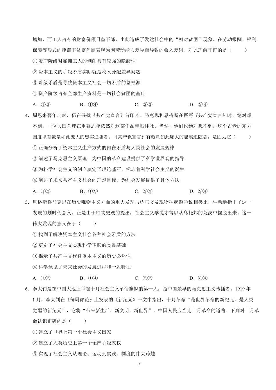 高一政治第一次月考卷01(155模式)(考试版)【测试范围:必修1第一二课】(统编版).docx_第2页