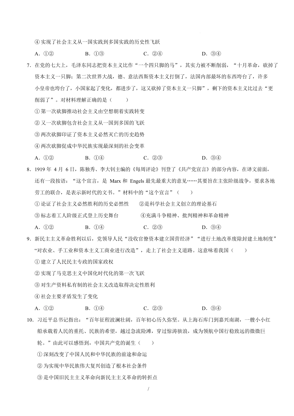 高一政治第一次月考卷01(155模式)(考试版)【测试范围:必修1第一二课】(统编版).docx_第3页