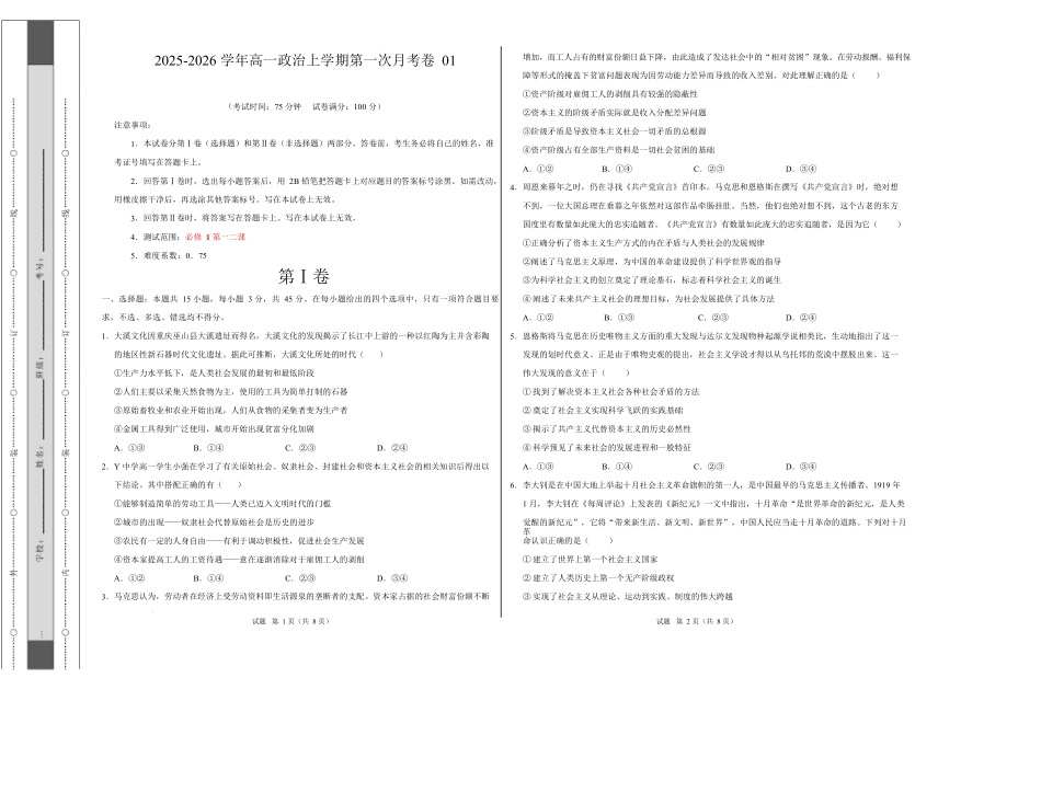 高一政治第一次月考卷01（155模式）（考试版A3）【测试范围：必修1第一二课】（统编版）.docx_第1页