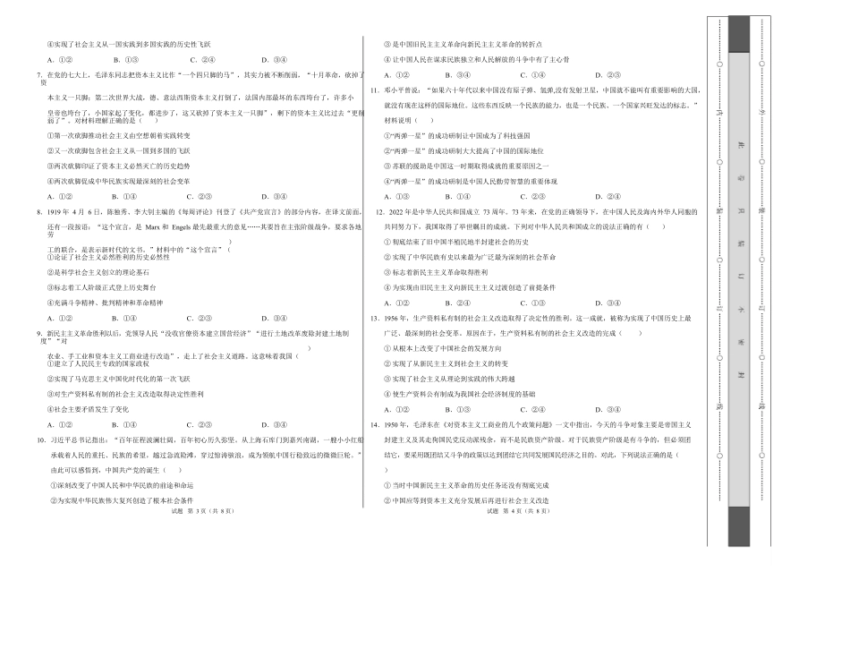 高一政治第一次月考卷01（155模式）（考试版A3）【测试范围：必修1第一二课】（统编版）.docx_第2页