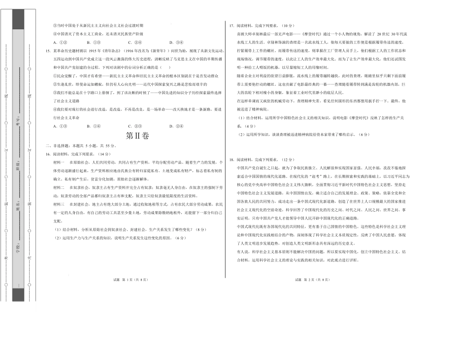 高一政治第一次月考卷01（155模式）（考试版A3）【测试范围：必修1第一二课】（统编版）.docx_第3页