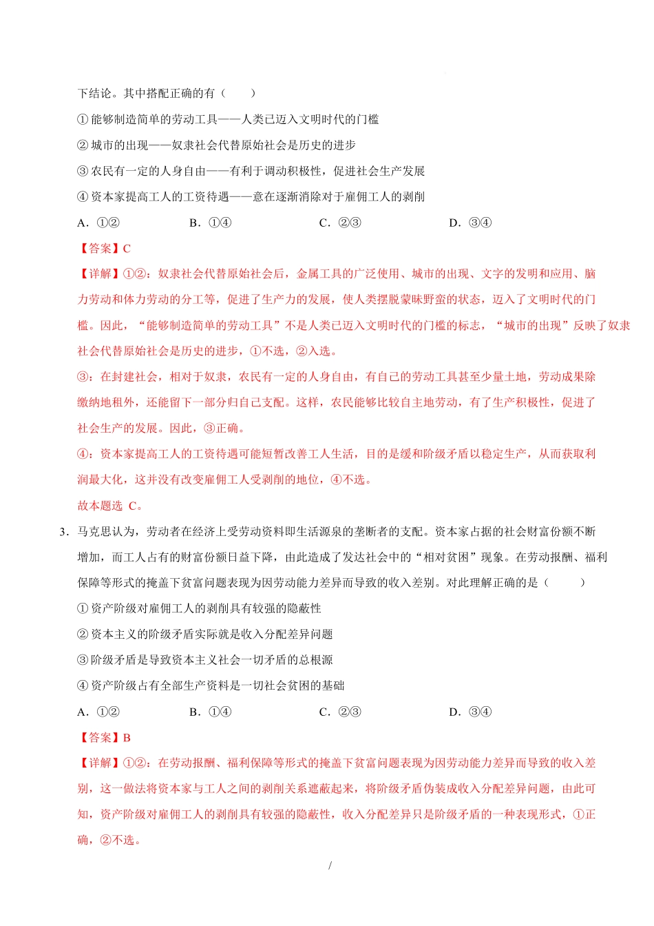 高一政治第一次月考卷01（155模式）（全解全析）（统编版）.docx_第2页