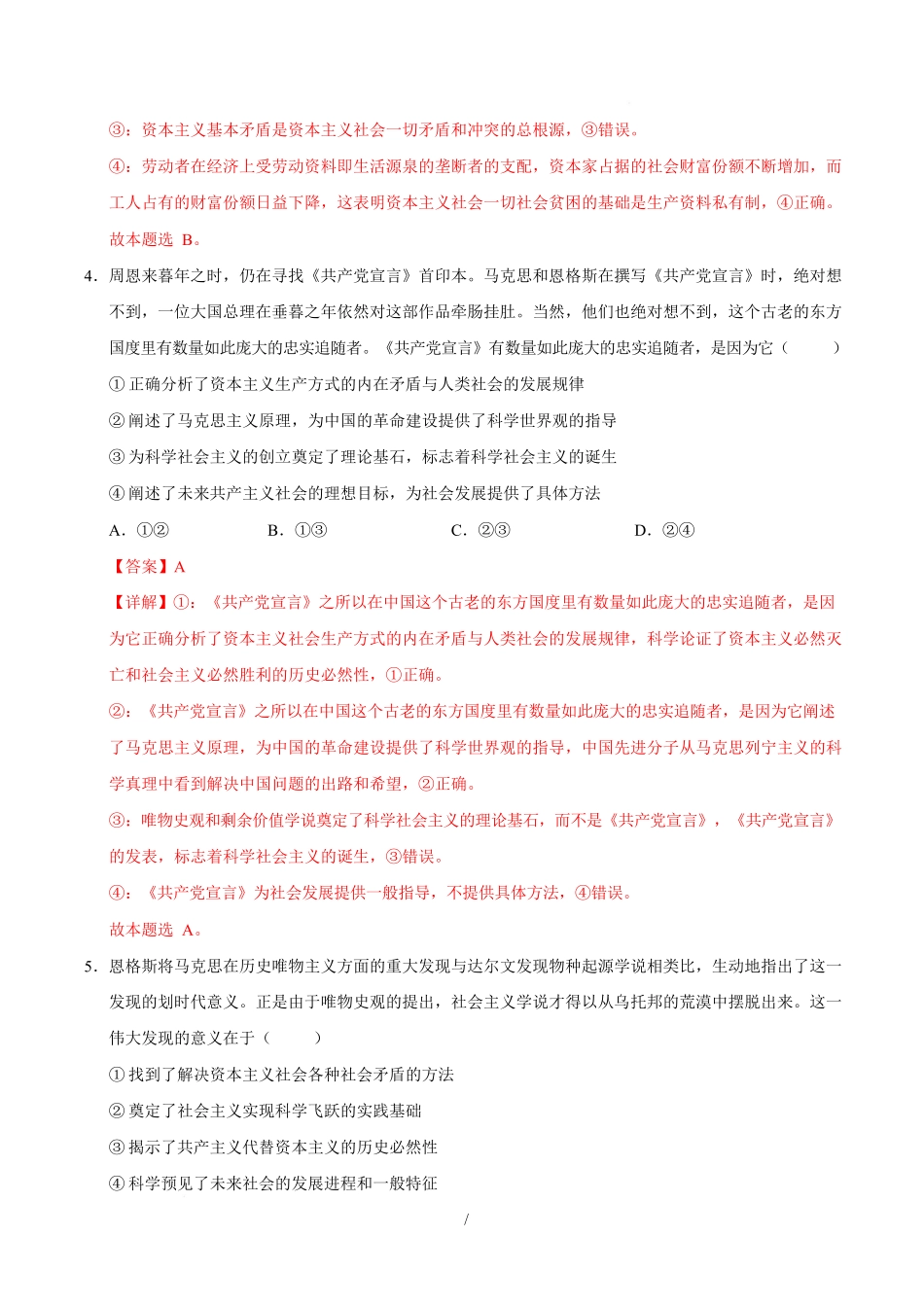 高一政治第一次月考卷01（155模式）（全解全析）（统编版）.docx_第3页