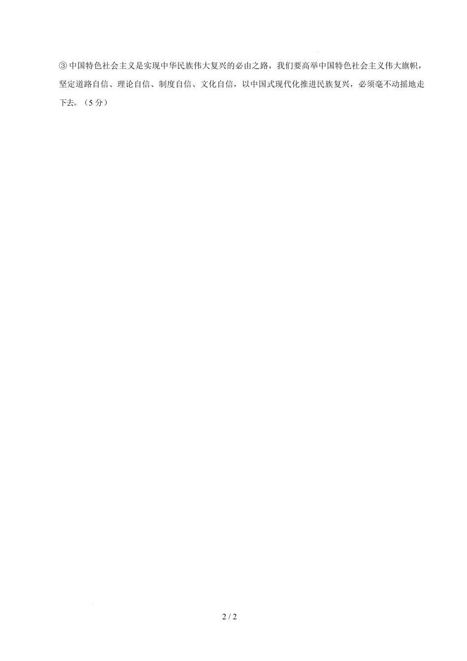 高一政治第一次月考卷01(参考答案)(新高考通用).docx_第2页