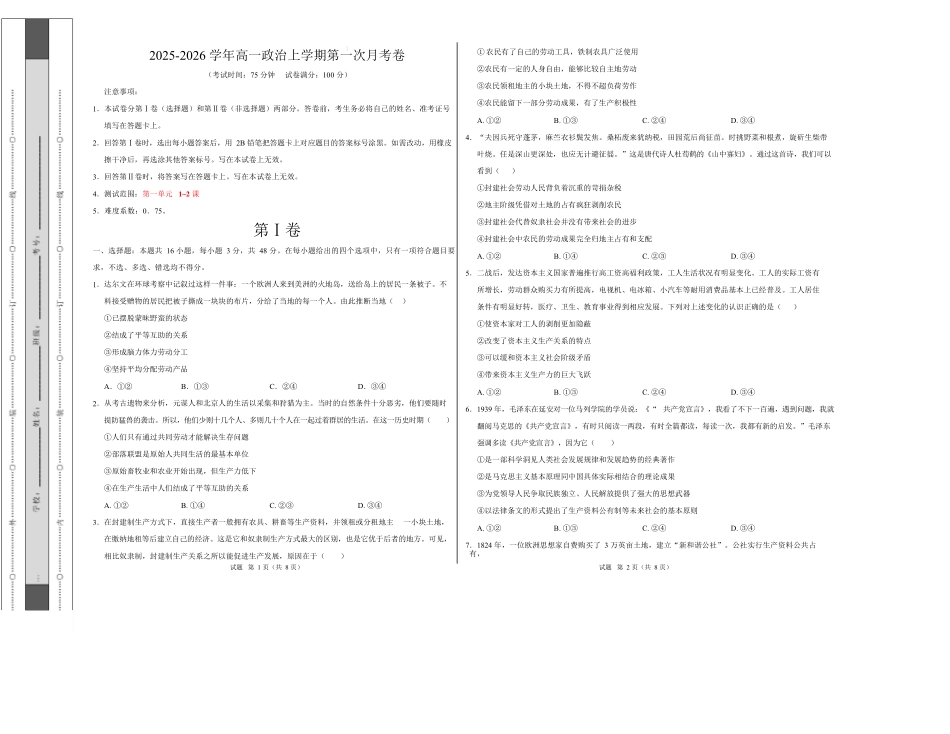 高一政治第一次月考卷01（考试版）【测试范围：必修1第1~2课】（新高考通用）.docx_第1页