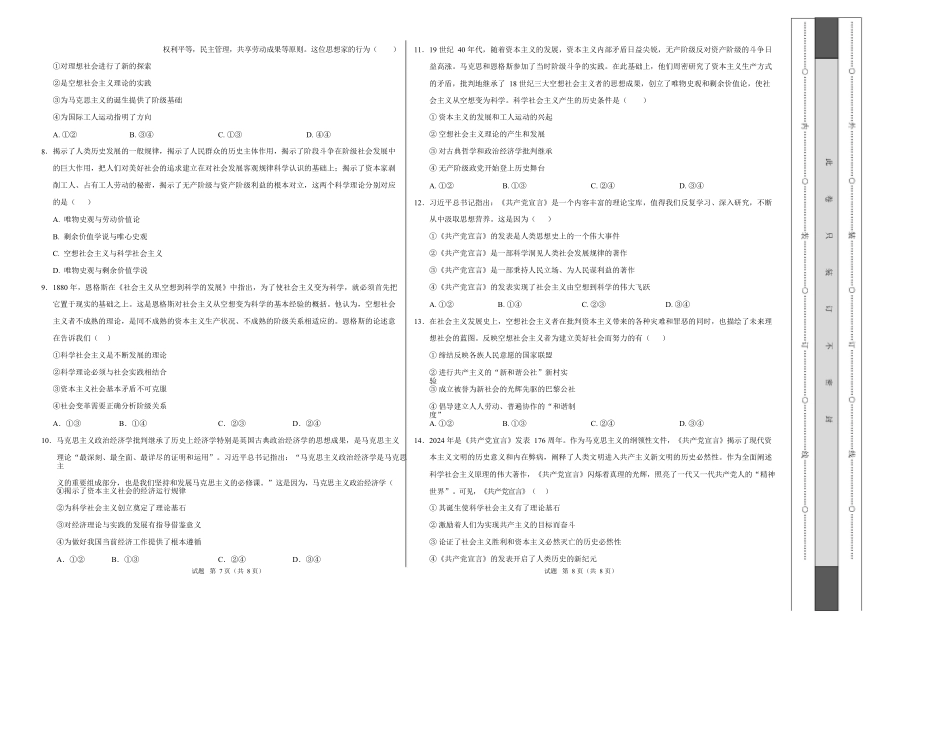 高一政治第一次月考卷01（考试版）【测试范围：必修1第1~2课】（新高考通用）.docx_第2页
