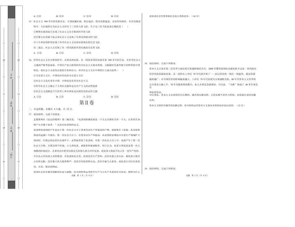 高一政治第一次月考卷01（考试版）【测试范围：必修1第1~2课】（新高考通用）.docx_第3页