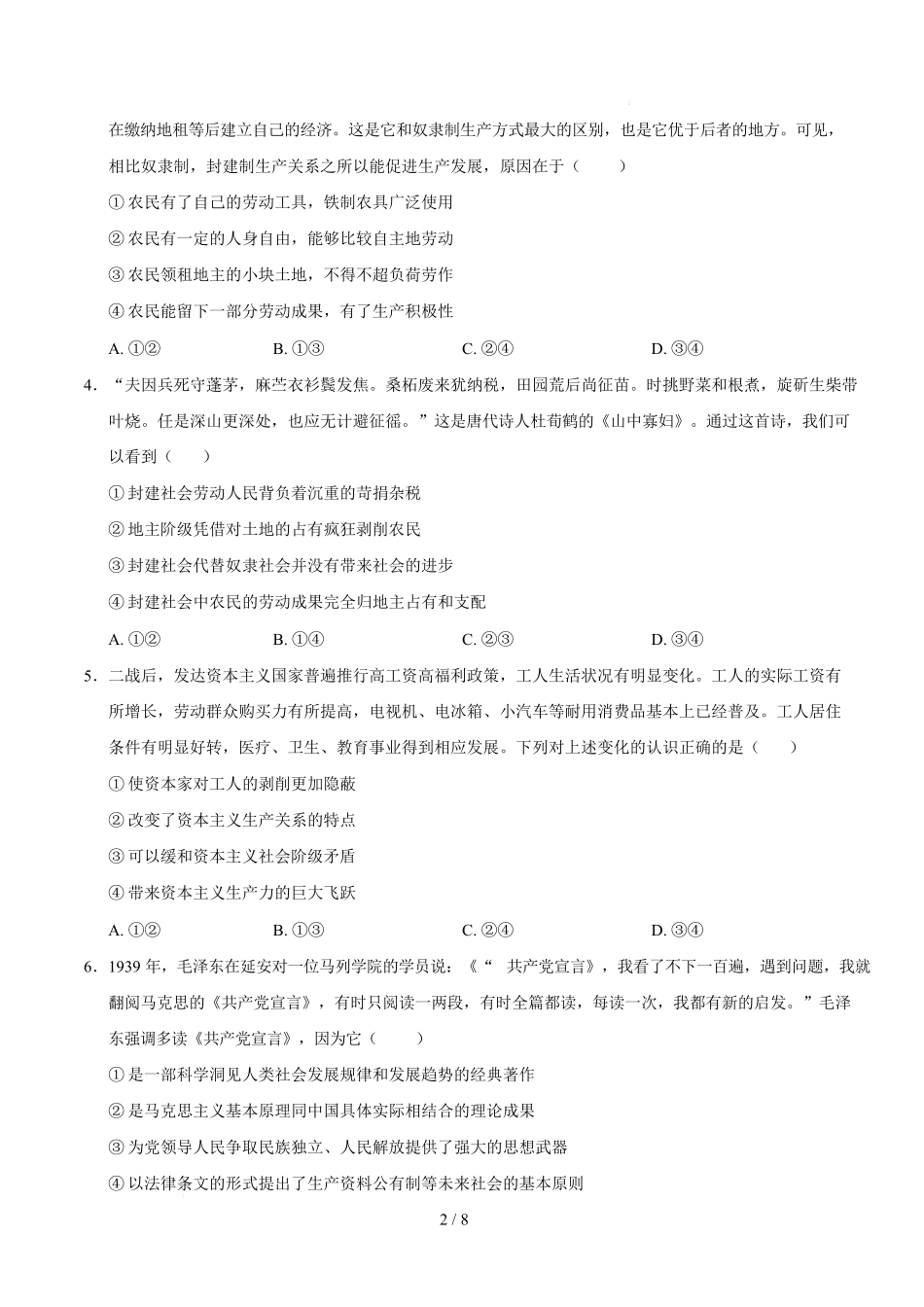 高一政治第一次月考卷01(考试版)【测试范围:必修1第一、二课】(新高考通用).docx_第2页