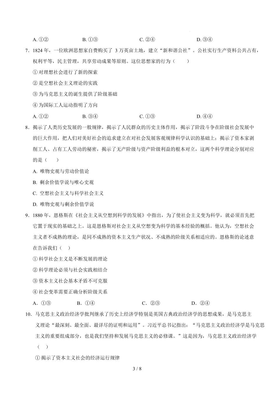 高一政治第一次月考卷01(考试版)【测试范围:必修1第一、二课】(新高考通用).docx_第3页