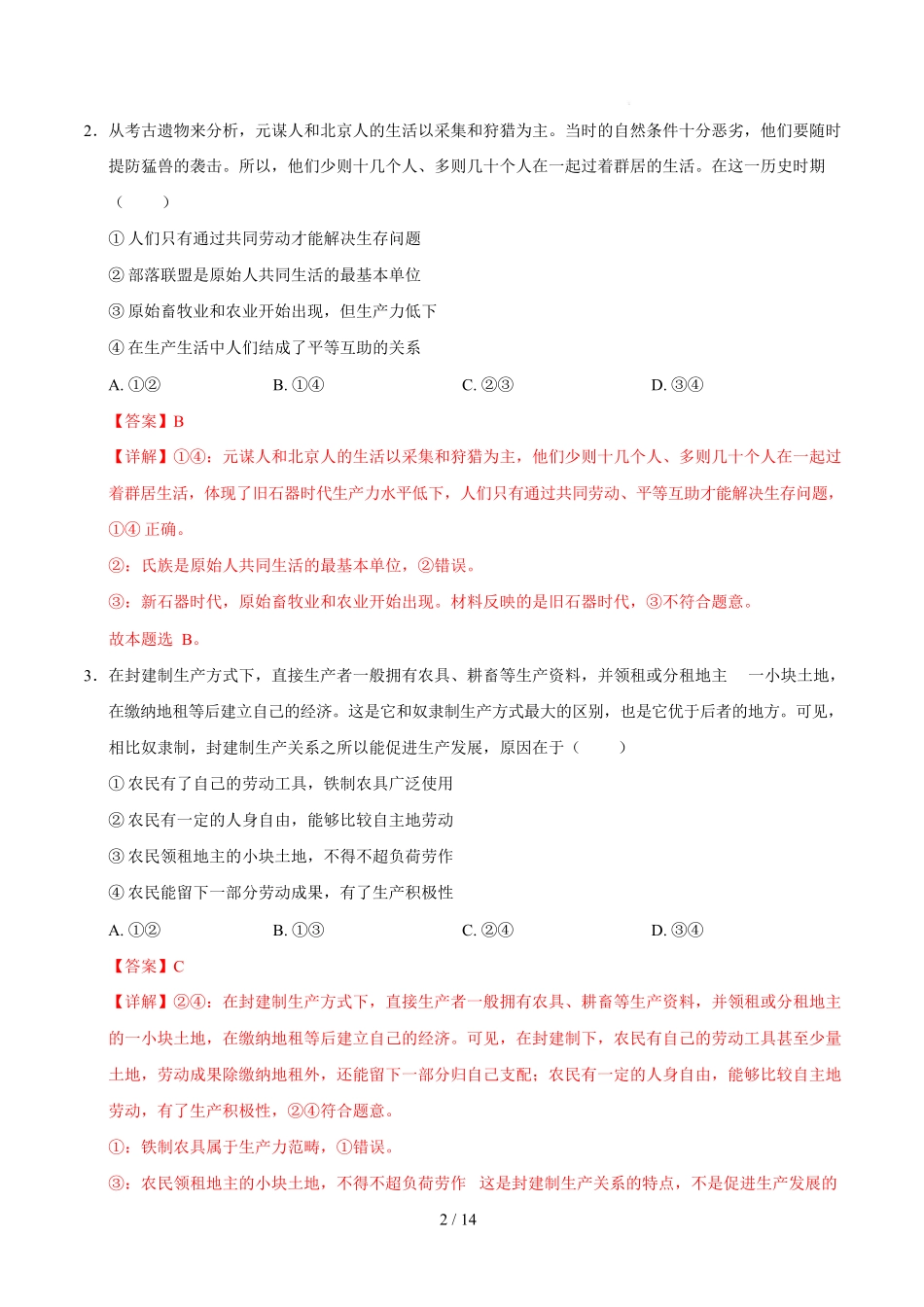 高一政治第一次月考卷01(全解全析)【测试范围:必修一第1~2课】(新高考通用).docx_第2页