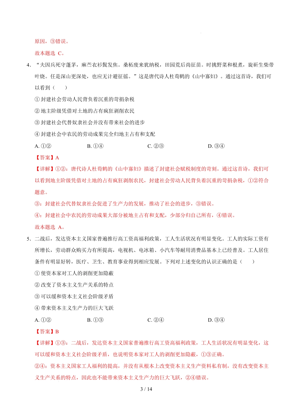 高一政治第一次月考卷01(全解全析)【测试范围:必修一第1~2课】(新高考通用).docx_第3页