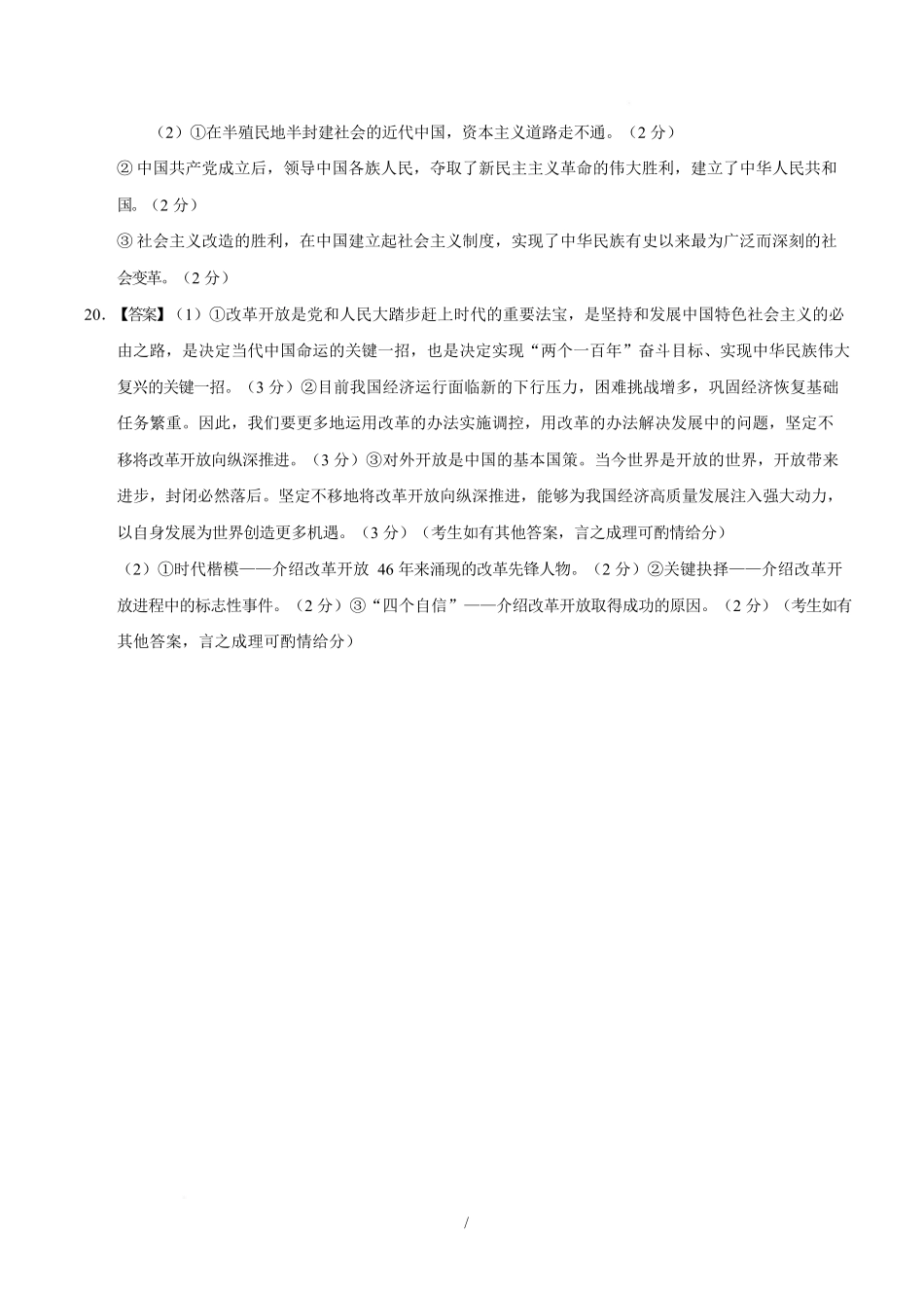 高一政治第一次月考卷02（164模式）（参考答案）（统编版）.docx_第2页