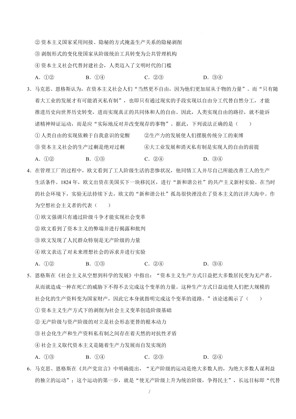 高一政治第一次月考卷02（164模式）（考试版）【测试范围：必修1第一二三课】（统编版）.docx_第2页