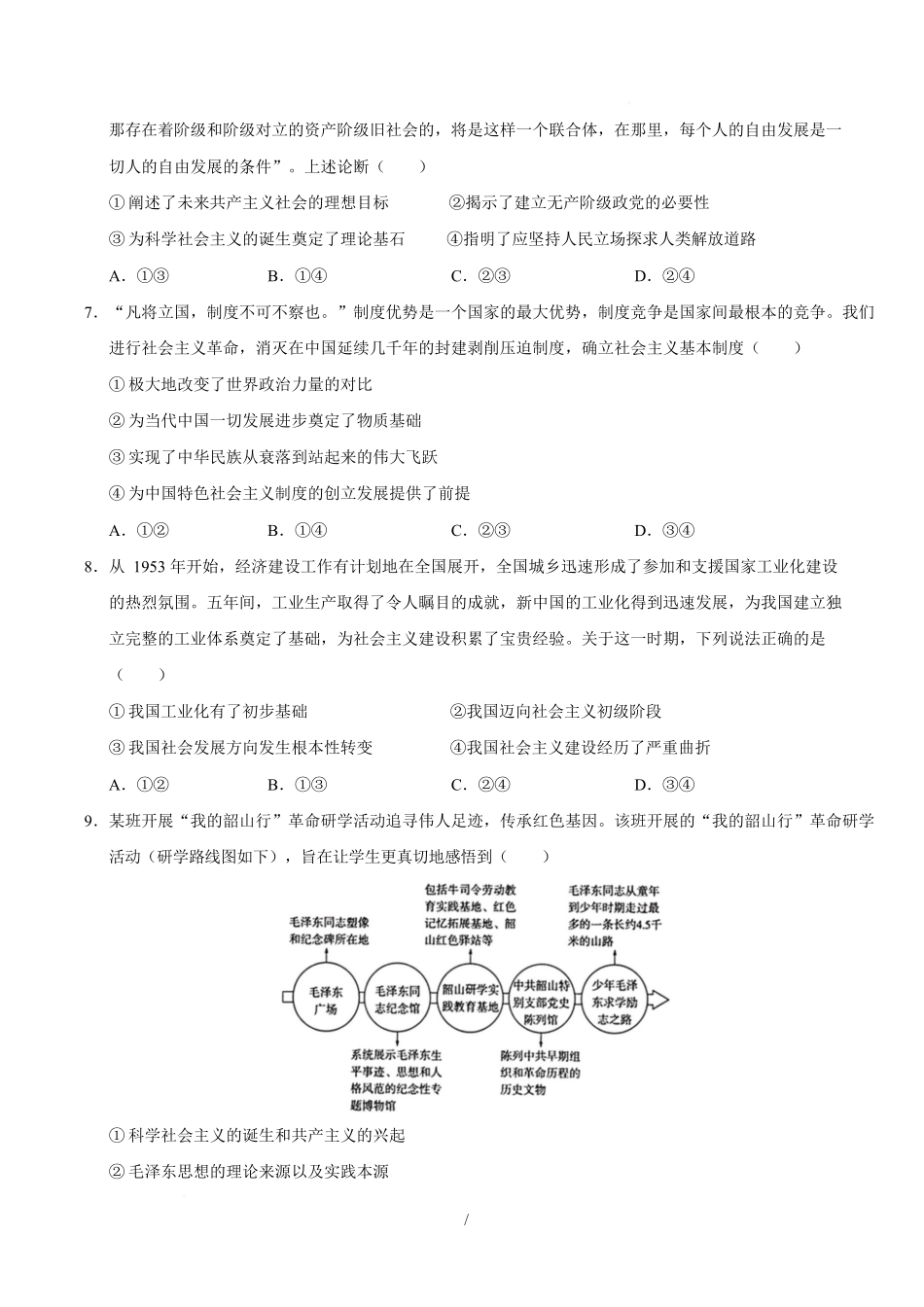 高一政治第一次月考卷02（164模式）（考试版）【测试范围：必修1第一二三课】（统编版）.docx_第3页