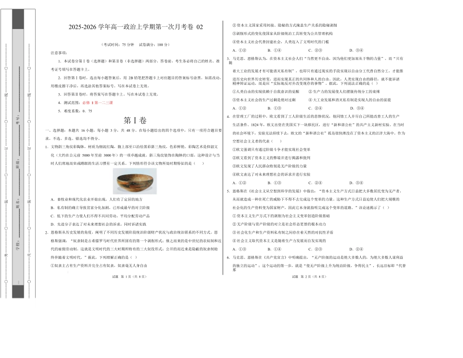 高一政治第一次月考卷02（164模式）（考试版A3）【测试范围：必修1第一二三课】（统编版）.docx_第1页
