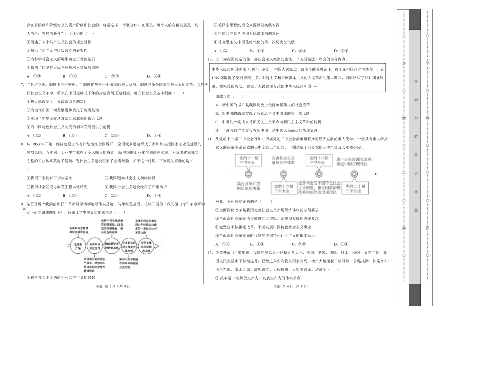 高一政治第一次月考卷02（164模式）（考试版A3）【测试范围：必修1第一二三课】（统编版）.docx_第2页