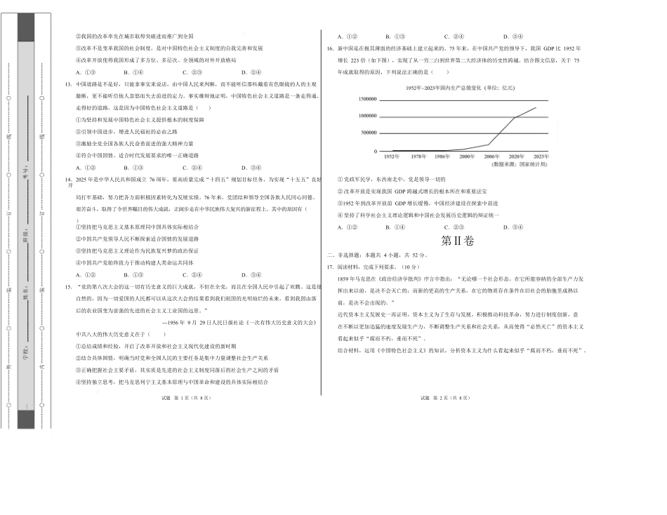 高一政治第一次月考卷02（164模式）（考试版A3）【测试范围：必修1第一二三课】（统编版）.docx_第3页