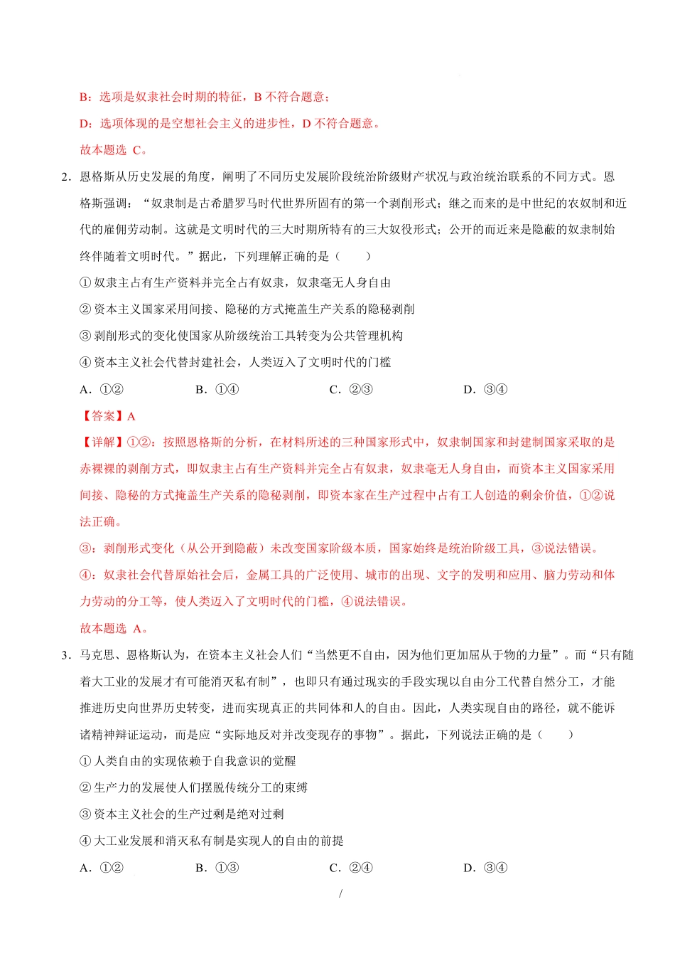 高一政治第一次月考卷02（164模式）（全解全析）（统编版）.docx_第2页