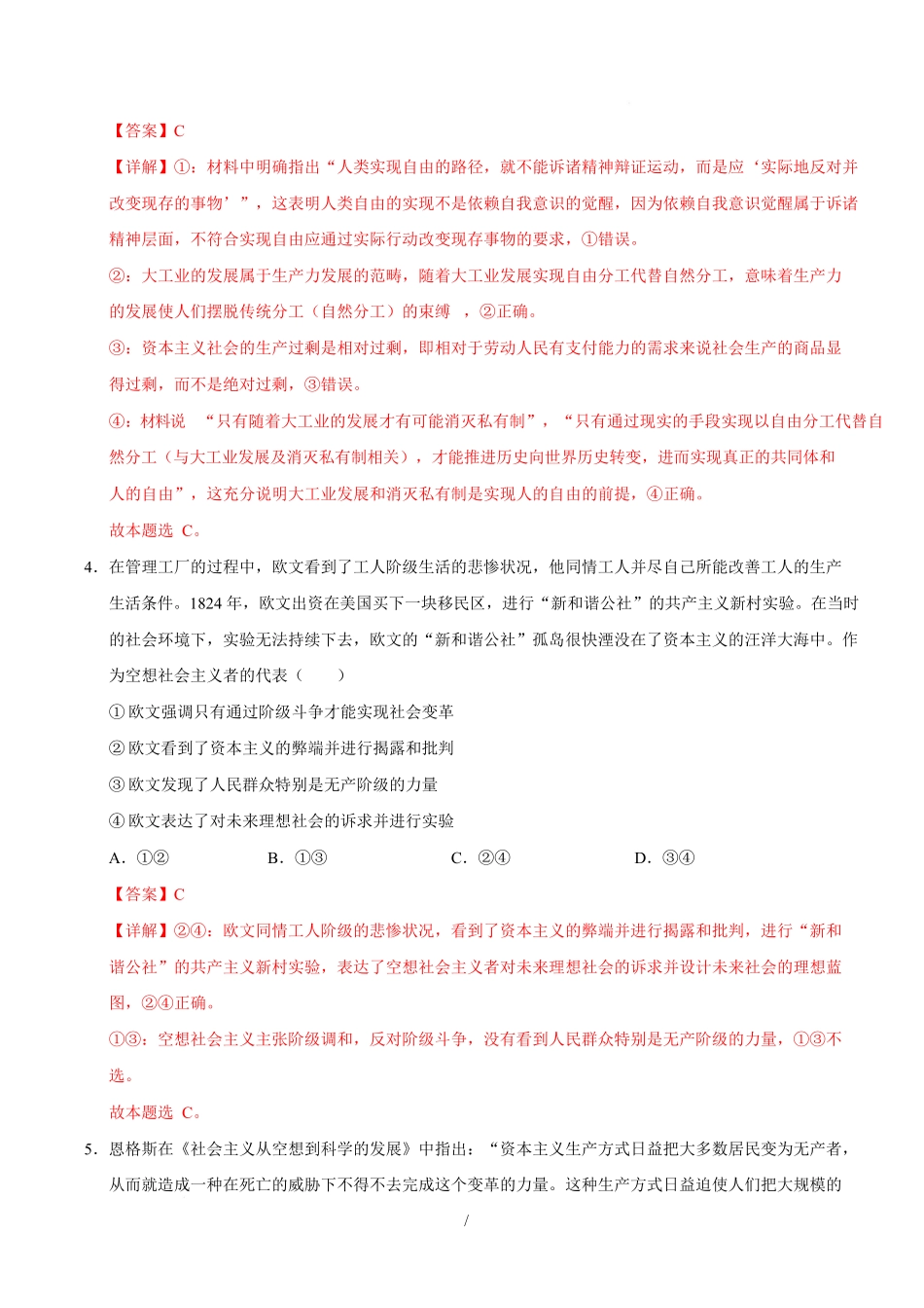 高一政治第一次月考卷02（164模式）（全解全析）（统编版）.docx_第3页