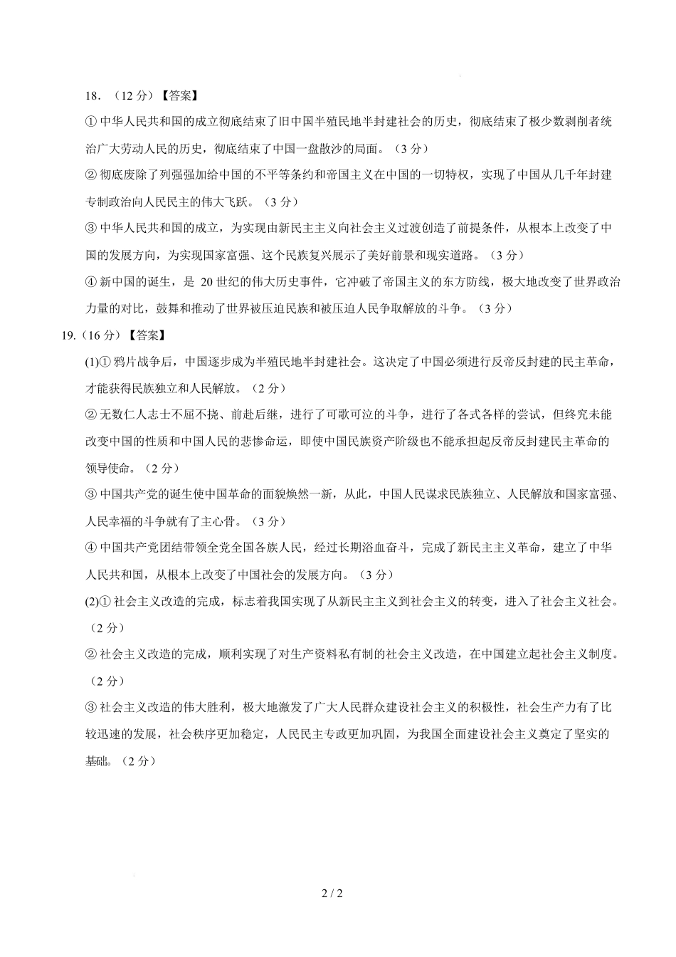 高一政治第一次月考卷02(参考答案)【必修一第1~2课】(新高考通用).docx_第2页