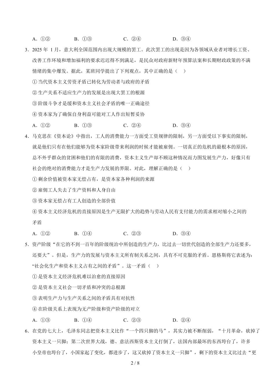 高一政治第一次月考卷02（考试版）【必修一第1~2课】（新高考通用）.docx_第2页