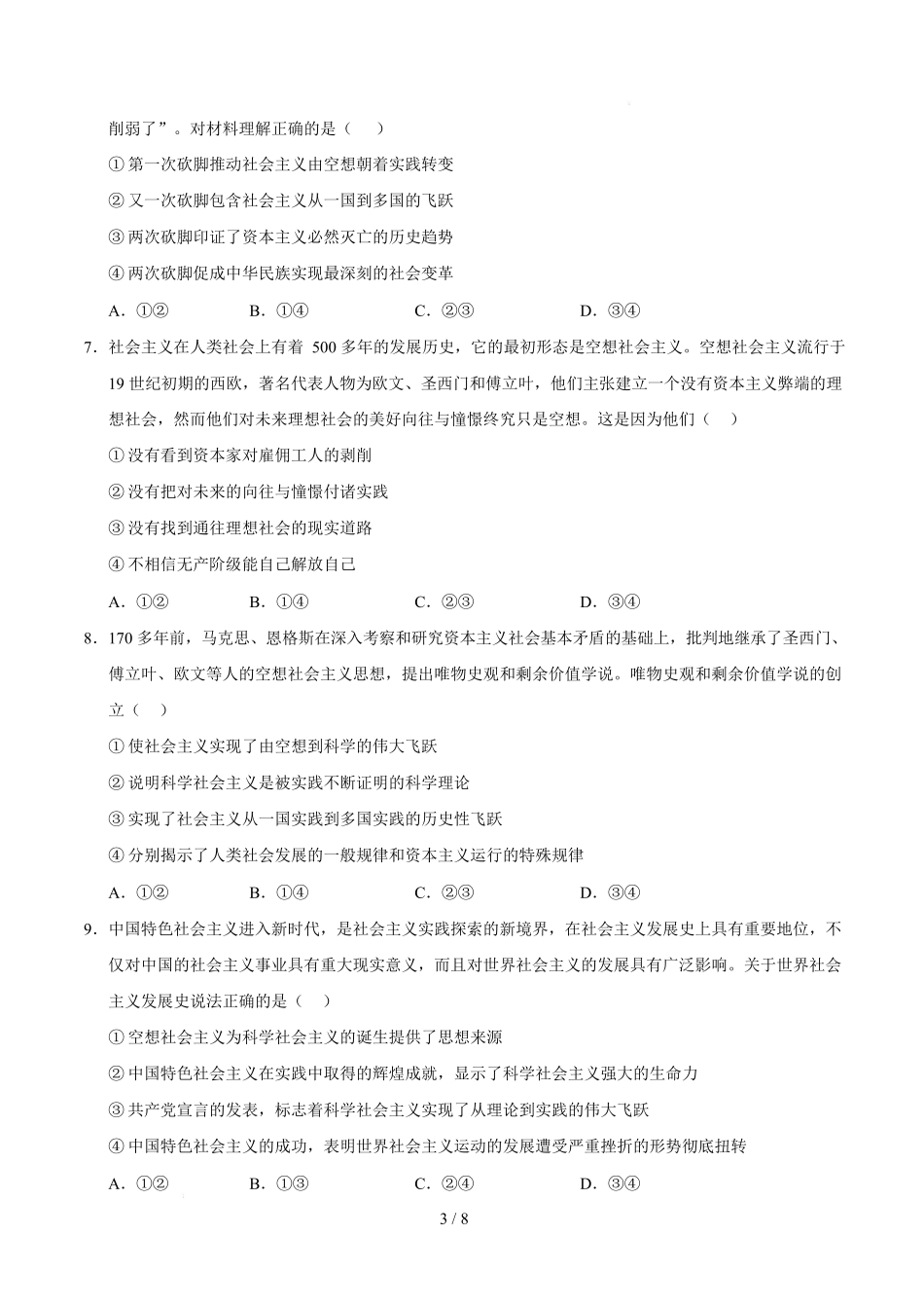 高一政治第一次月考卷02（考试版）【必修一第1~2课】（新高考通用）.docx_第3页