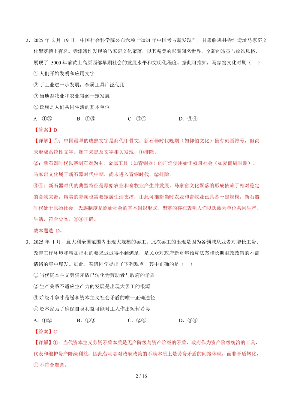 高一政治第一次月考卷02（全解全析）【必修一第1~2课】（新高考通用）.docx_第2页