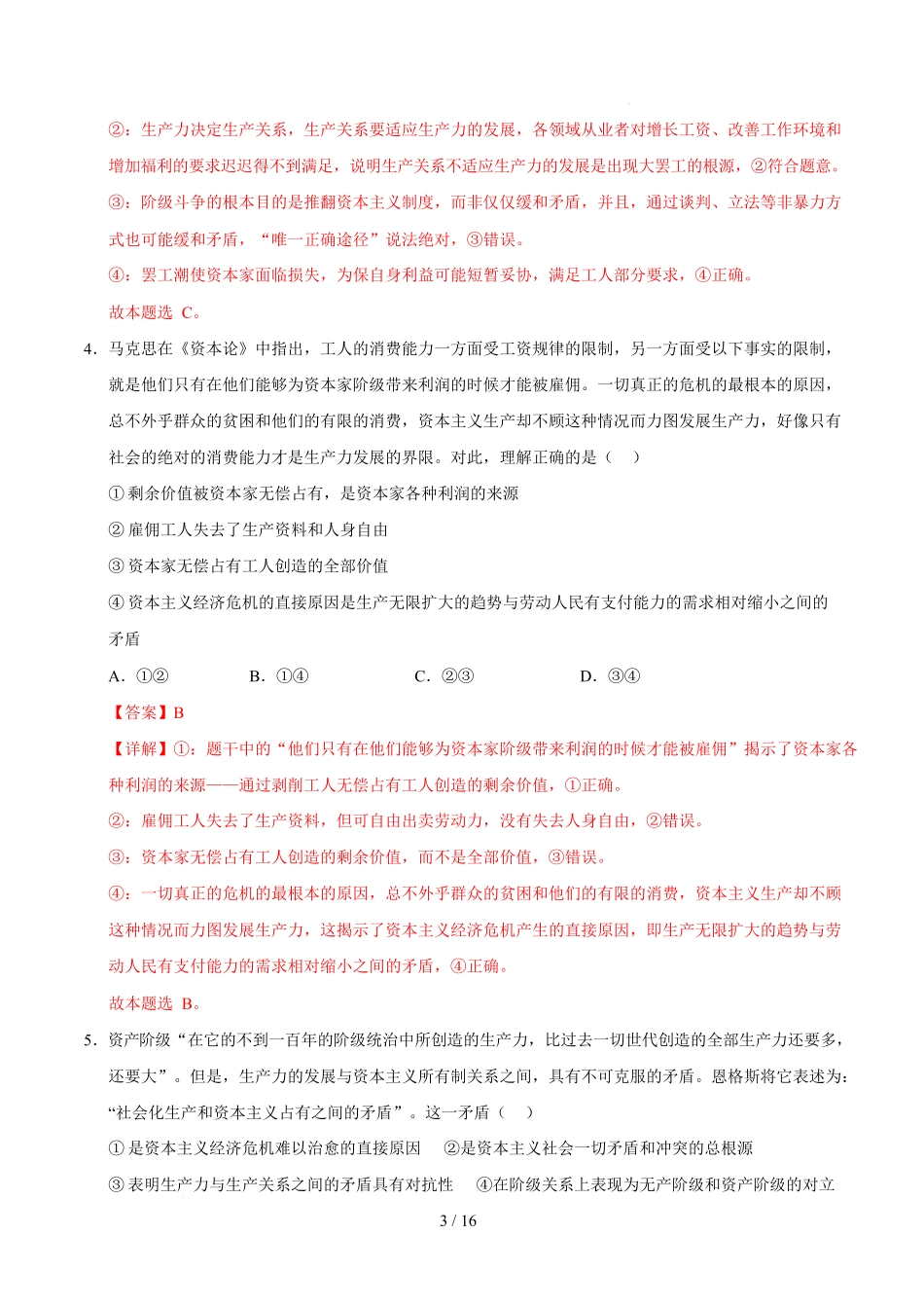 高一政治第一次月考卷02（全解全析）【必修一第1~2课】（新高考通用）.docx_第3页