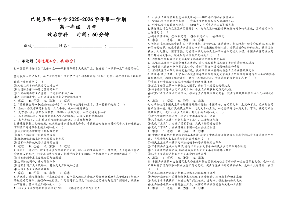 高一政治试卷.docx_第1页