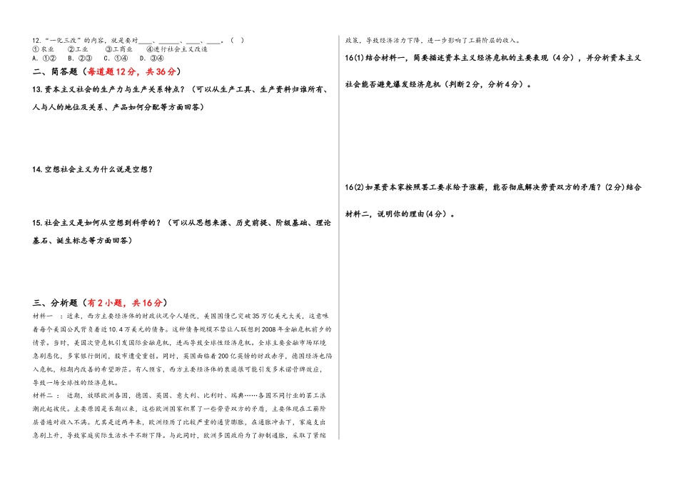 高一政治试卷.docx_第2页